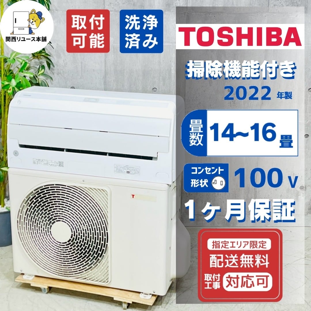♦️TOSHIBA a4763 エアコン 14畳用 2022年製 17♦️