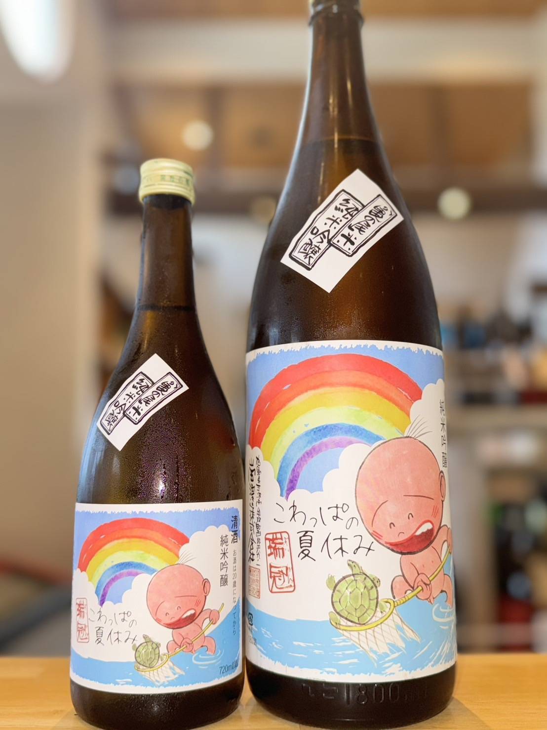 瑞冠 純米吟醸 こわっぱの夏休み 1800ml1本（山岡酒造・広島県三次市