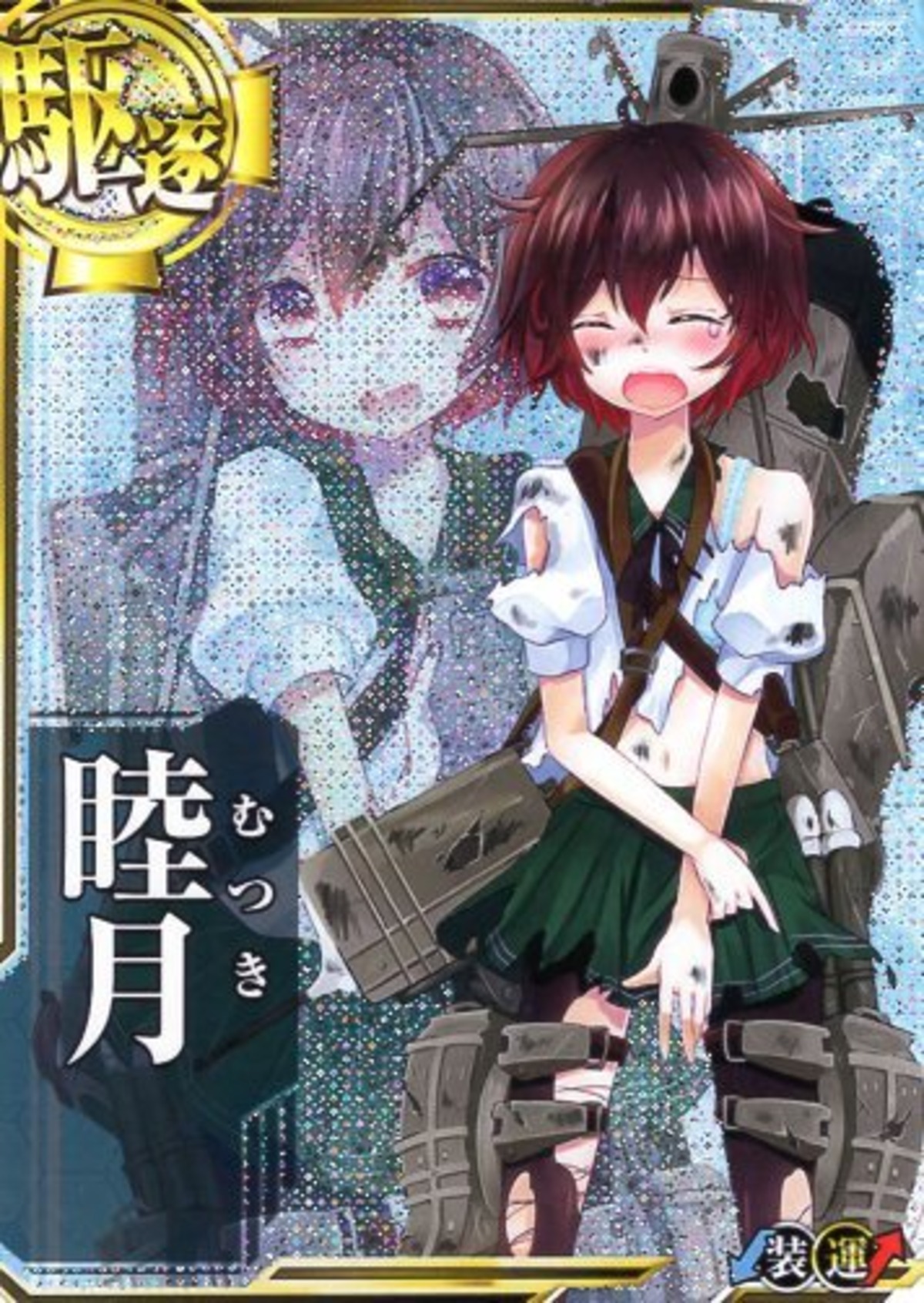 艦これアーケード 睦月 【中破】 | 静屋