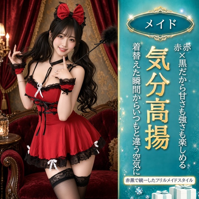 〔メイド〕赤×黒で変わる リボンガール風ミニドレスコスチューム5点セット