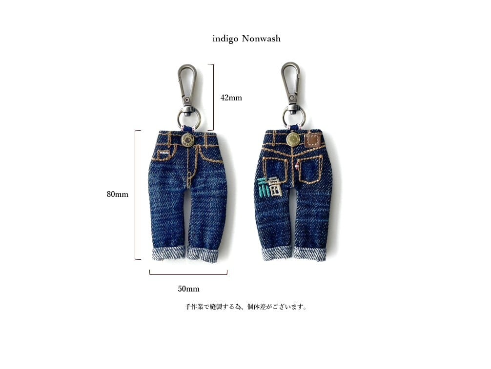 福山デニム ジーンズキーホルダー（インディゴ NonWash） | SHINOTEX