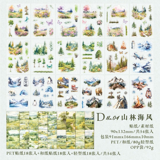 日々の風景の素材紙付き和紙＋PETシールブック　54枚入り　风来自你的方向（Wind is Coming）シリーズ[MU-7s]