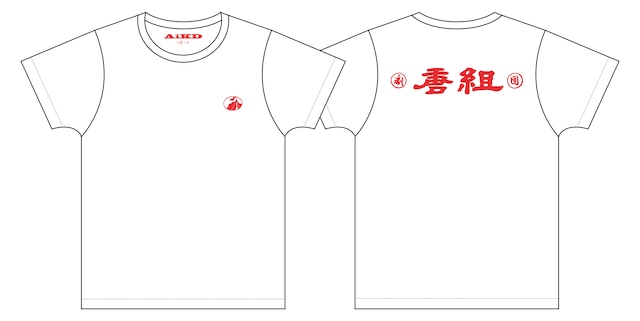 「劇団唐組」30周年記念デザインTシャツ（白）【配送・郵送品】（キャンセル不可）（送料込）