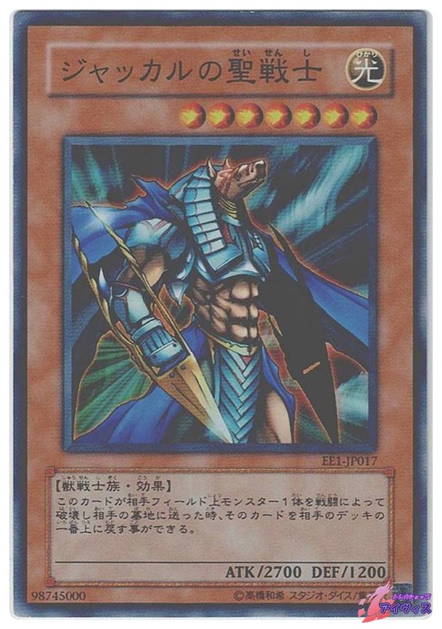 ジャッカルの聖戦士　[スーパー] [ランクB] [EE1-JP017] [遊戯王]