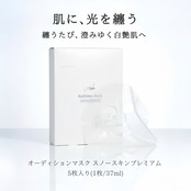 2セット❄︎オーディションマスク スノースキンプレミアム