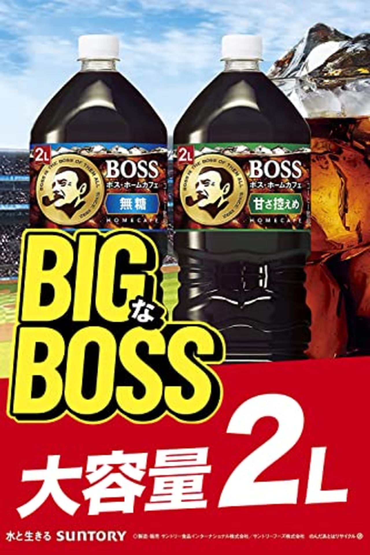 サントリー ボス ホームカフェ 無糖 大容量 アイスコーヒー 2L ×6本