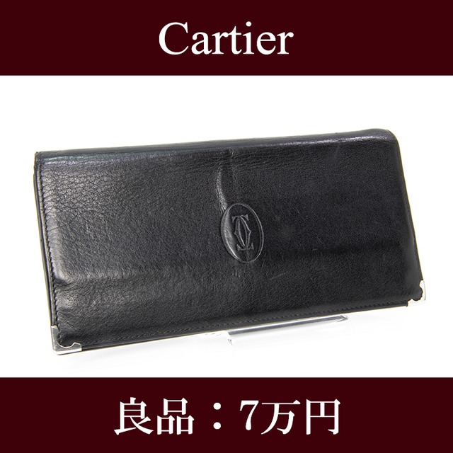 【限界価格・送料無料・良品】Cartier・カルティエ・長財布・二つ折り財布(マスト・人気・レア・女性・男性・メンズ・黒・ブラック・H027)