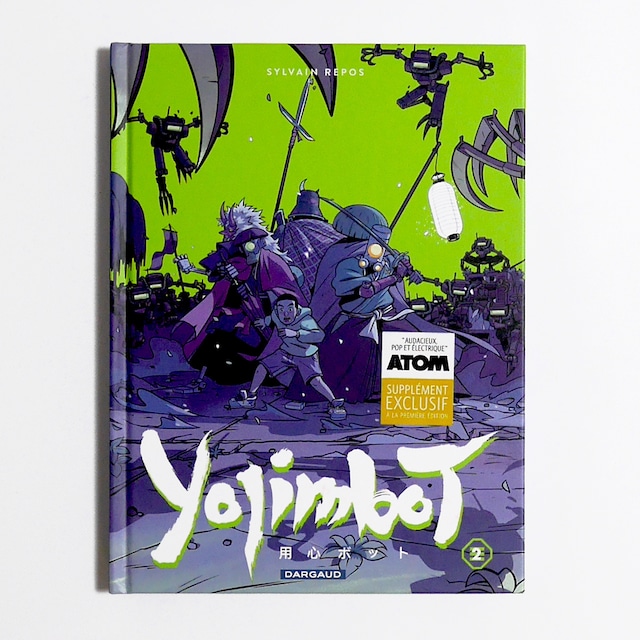 バンドデシネ「Yojimbot t.2 」BD作家Sylvain Repos