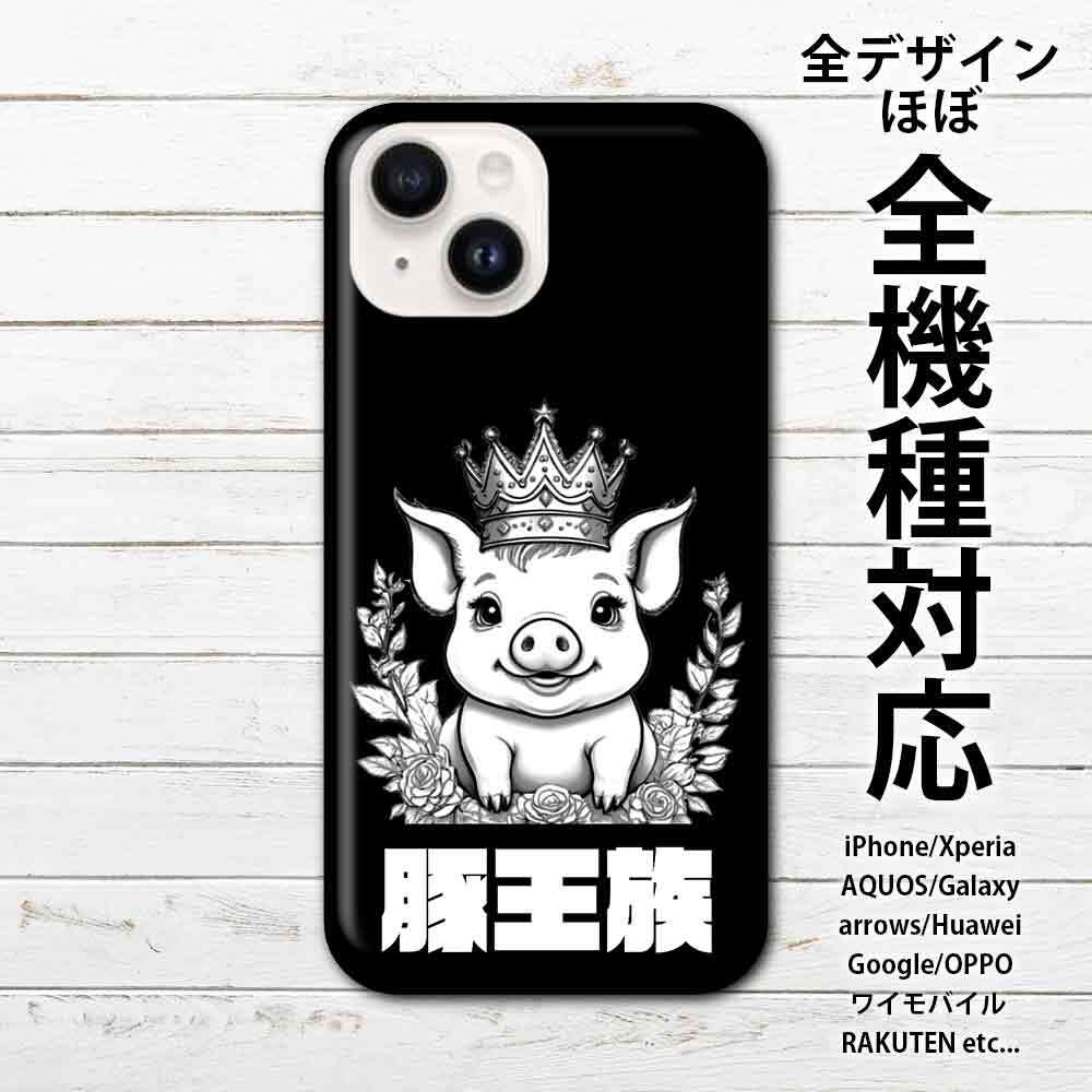 面白い|おもしろスマホケース|ユニーク|かわいい|ネタ系 面白い|おもしろスマホケース|ユニーク|かわいい|ネタ系