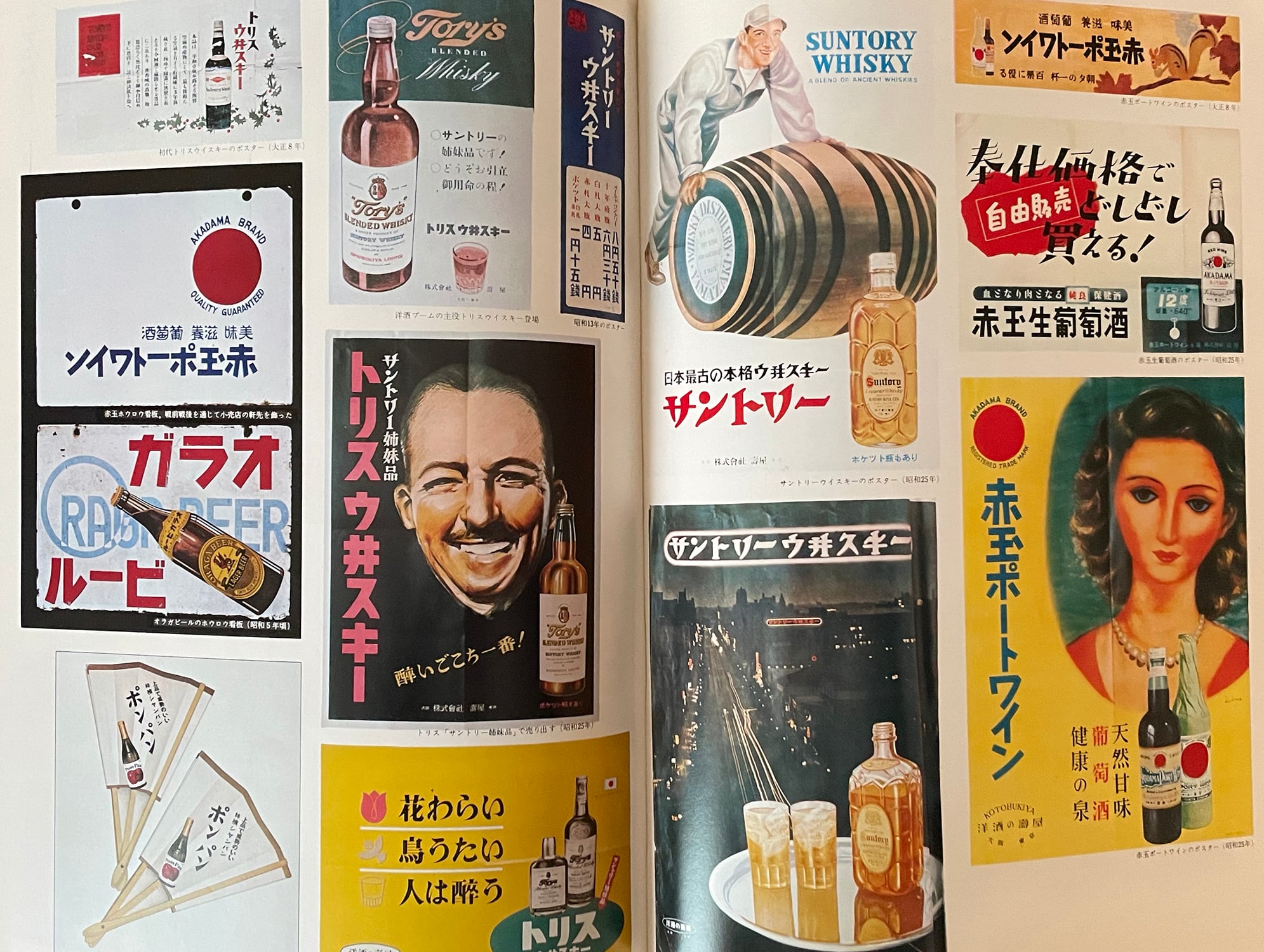 やってみなはれ・みとくんなはれ サントリーの70年 全2冊揃 | Take UME