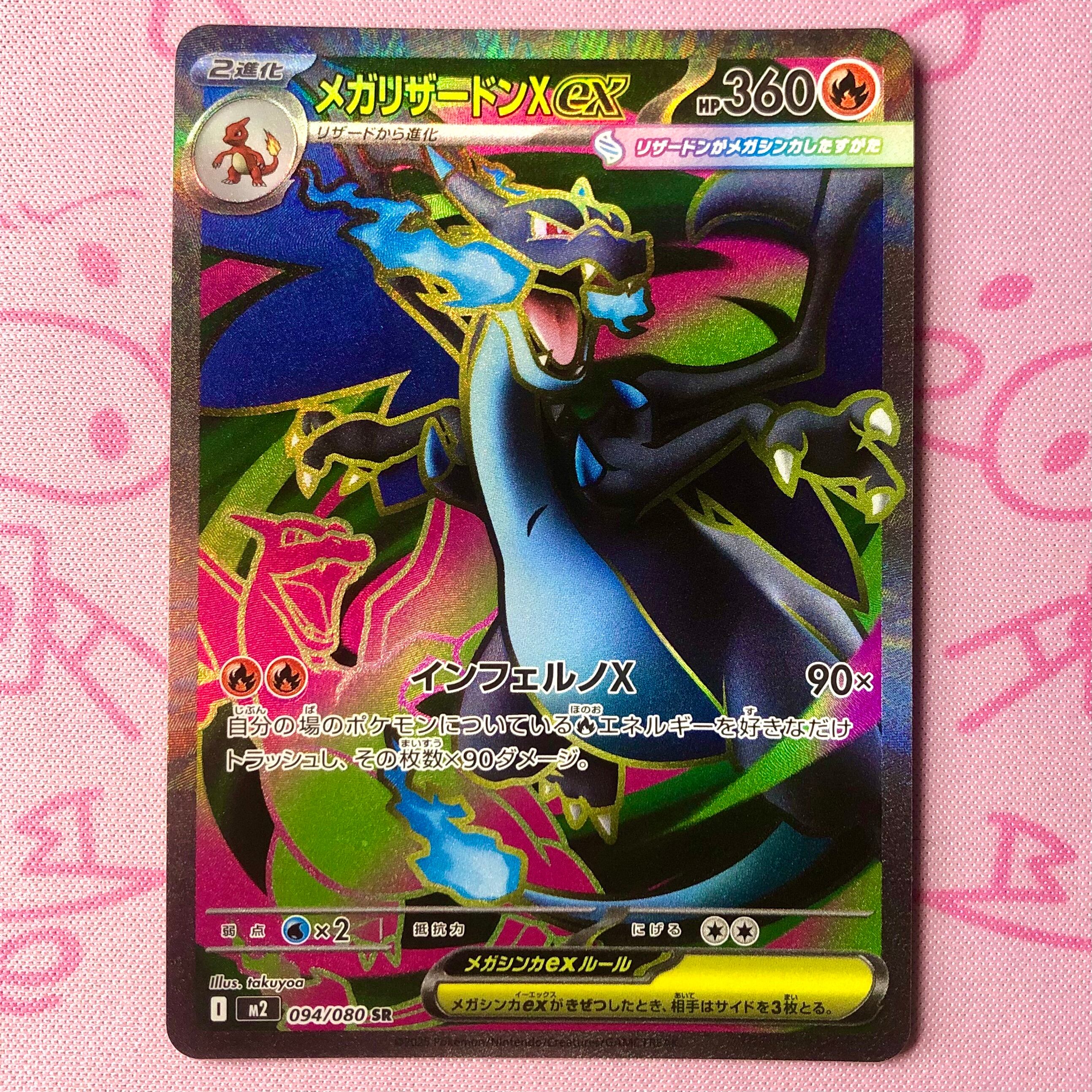 【美品】メガリザードンXex SR