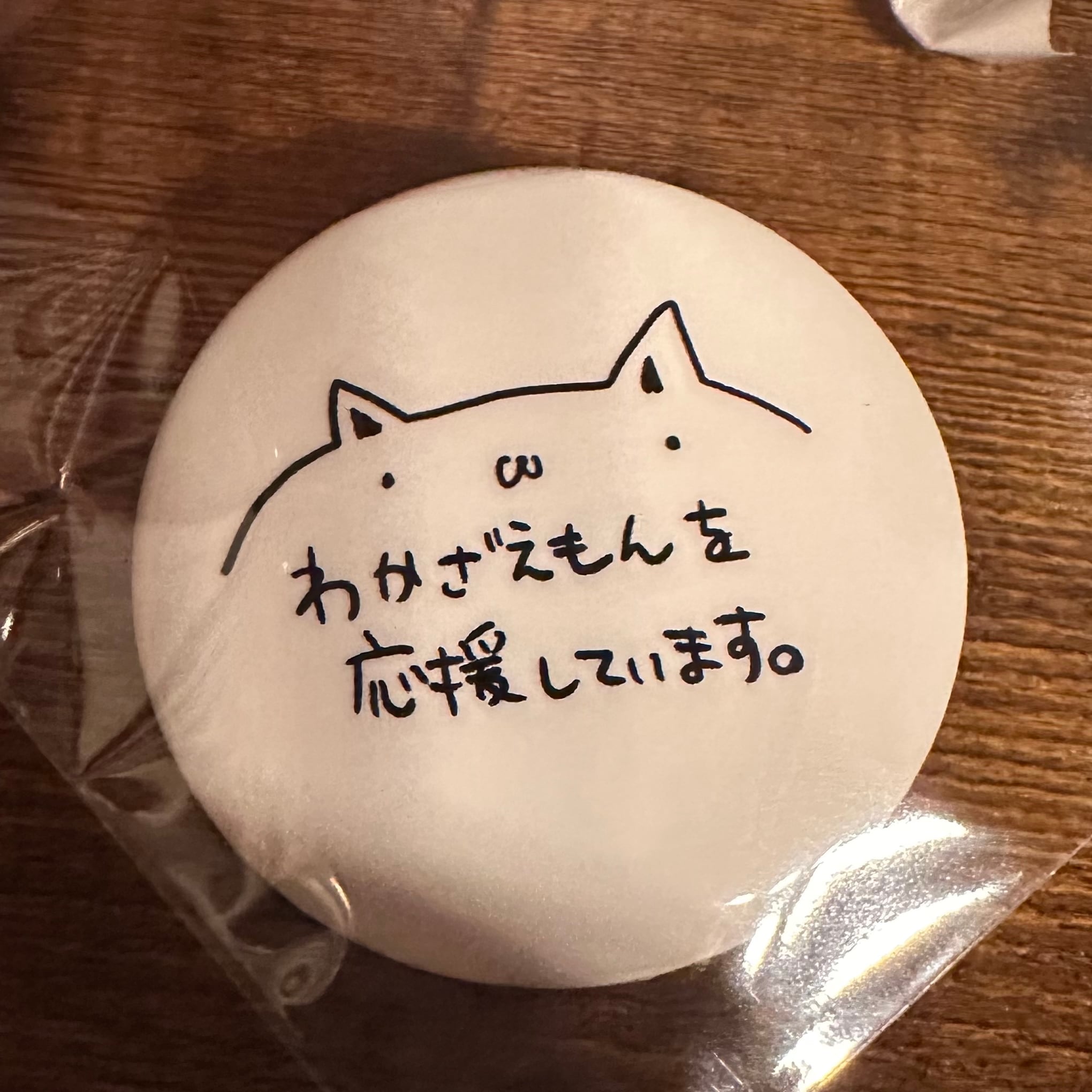 わかざ屋