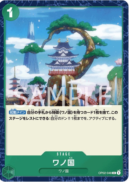 ワノ国 OP002-048
