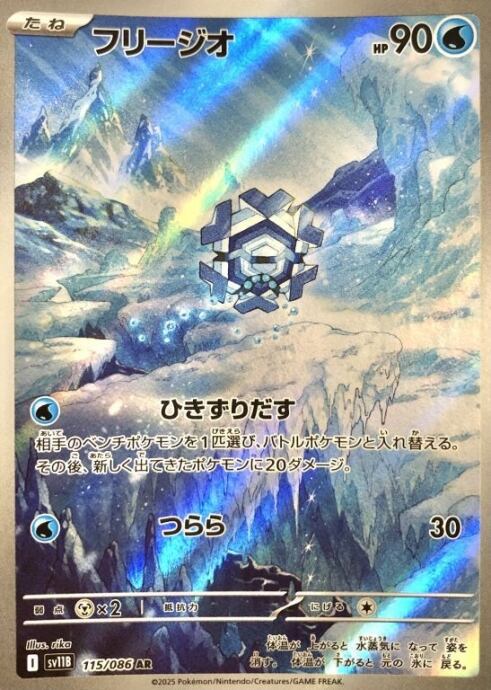 【美品】フリージオ(AR)