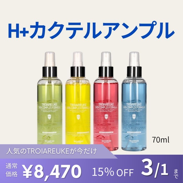 TROIAREUKE】カクテルアンプルスプレー【70ml】 | BEAUTE SHOP