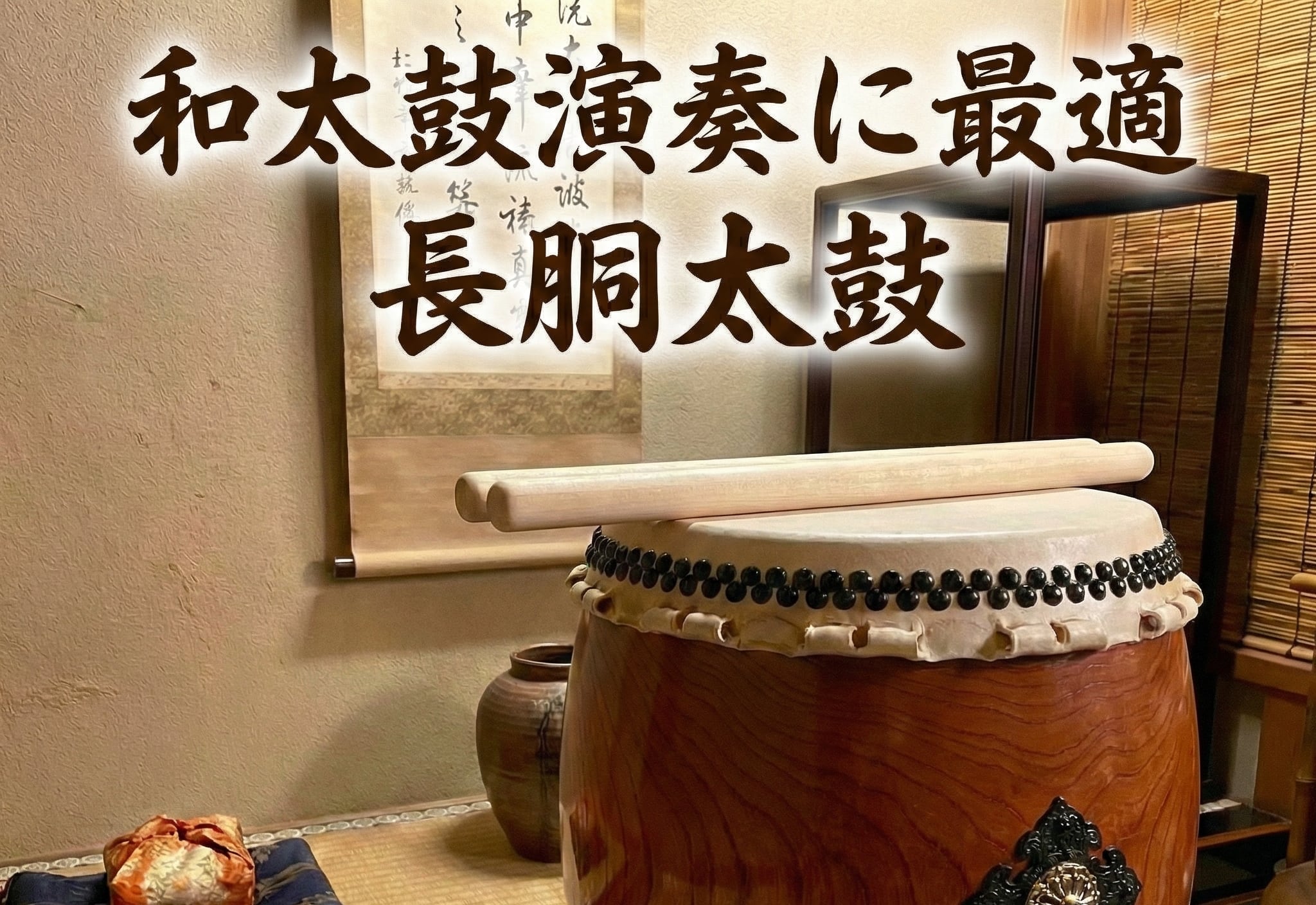 和太鼓 黒色 木製胴体 バチ付き　ねぷた 98ebba5ee7556a7733c771c4a44f3e