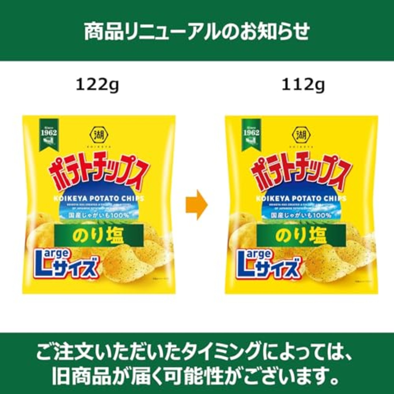 湖池屋 Largeサイズ ポテトチップス のり塩 112g✕12袋