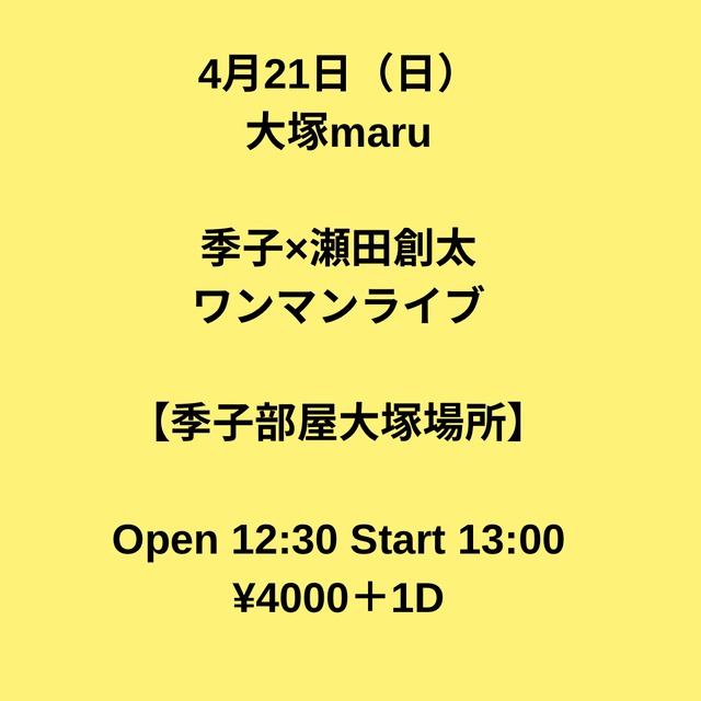 2024.4.21 （日昼）大塚マル　ワンマンライブチケット