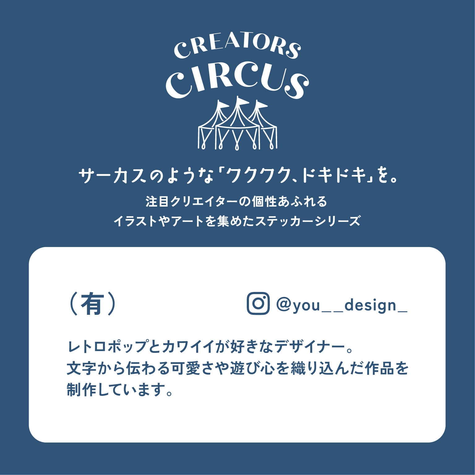 有） ステッカー クリエイターズサーカス 就寝刑 | てんくーどう