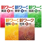 教育開発出版 2026年度版 マイクリア理科 全学年 問題集本体と別冊解答
