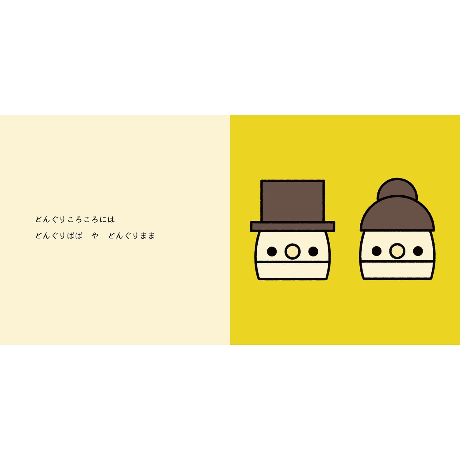 絵本 どんぐりころころのはなし | こまむぐ |公式通販｜日本製木の