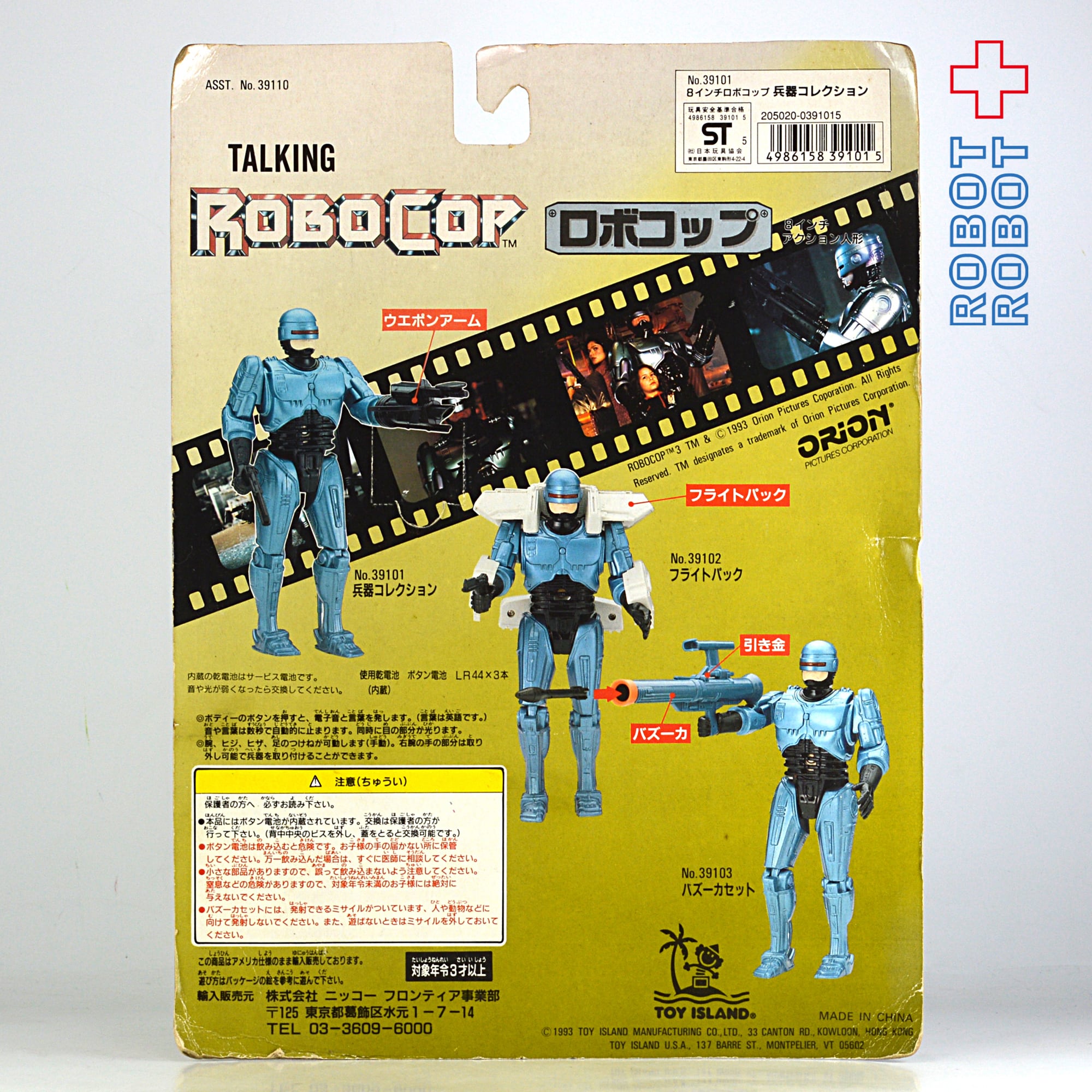 トイアイランド ロボコップ トーキング アクションフィギュア | ROBOTROBOT