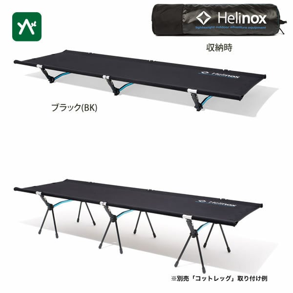 Helinoxコットワンコンバーチブル•コットレッグセット-