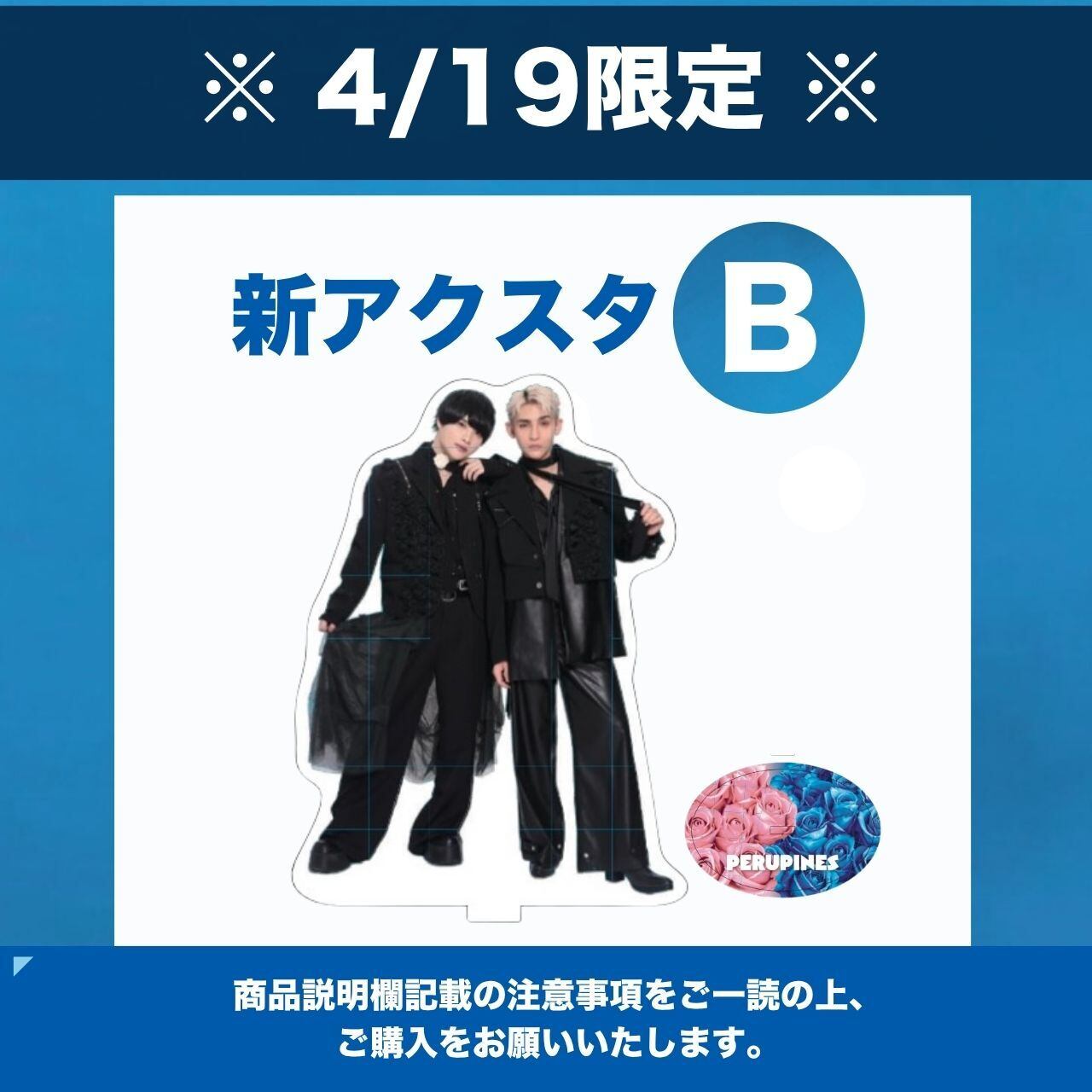 ★大幅値下げ！¥30,000▶︎¥19,999★BE:FIRST アクスタ セット 4/19 限定 】特典付き新アクスタB | PeruPines