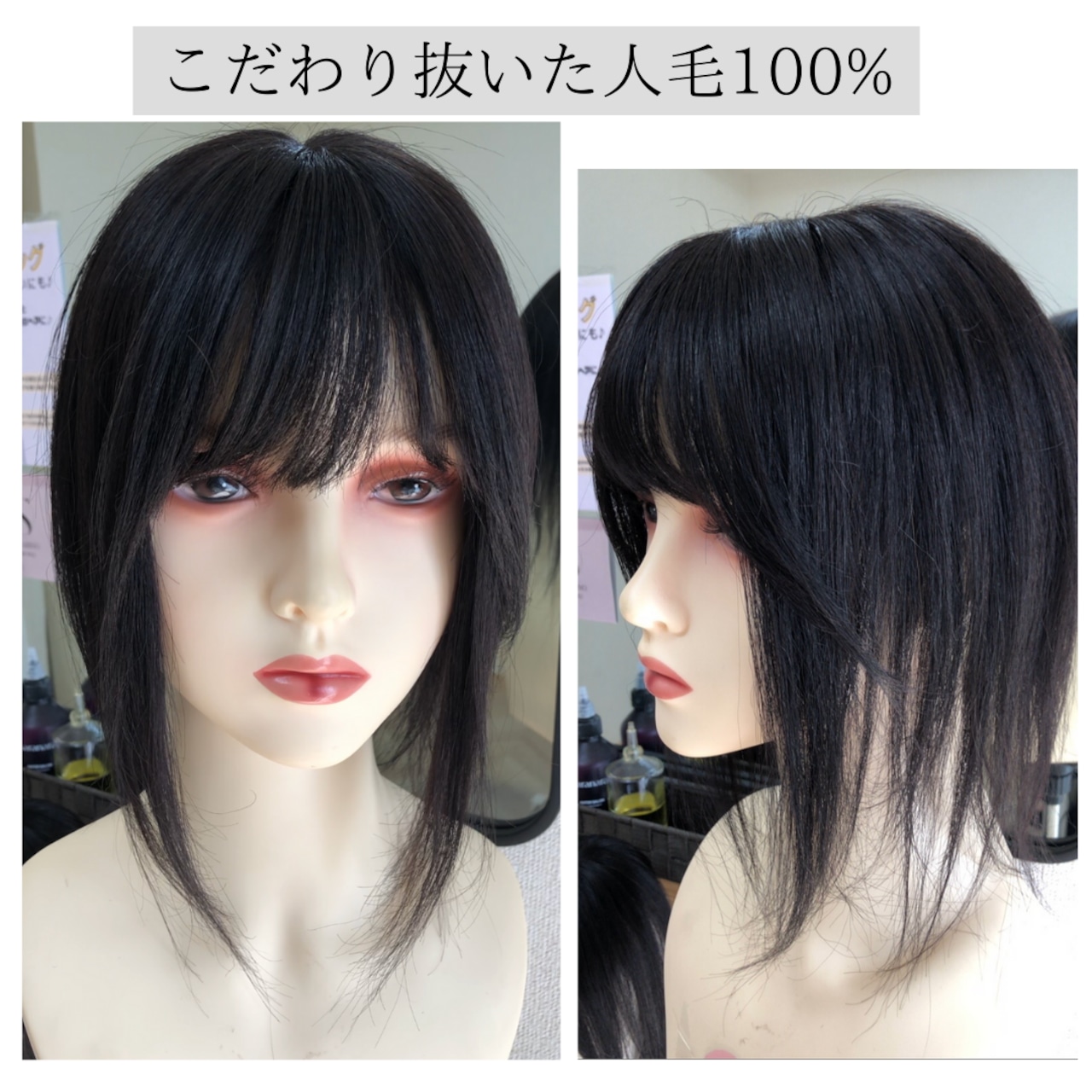 11ソワニー(ブラック) 人毛ウィッグピース