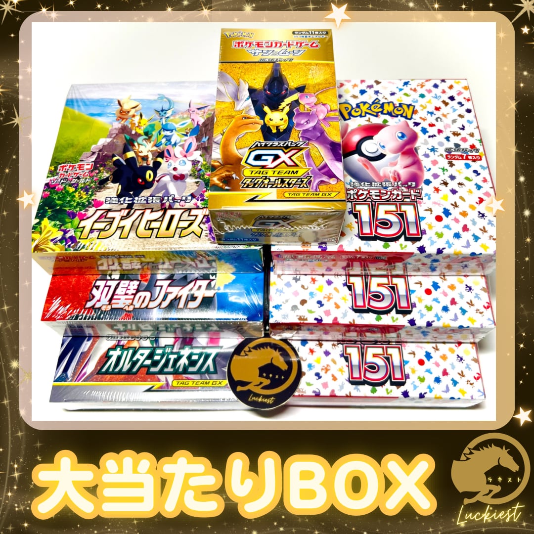 Luckiest ポケモンカード BOX確定オリパ ☆還元仕様☆ ポケモンカード