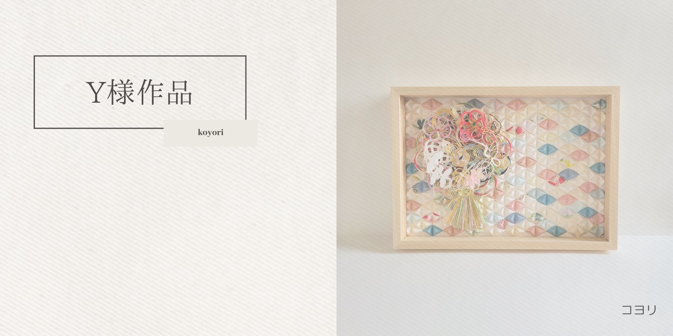 クリアボックスA3×花束リース×立体ひし形背景 byコヨリ