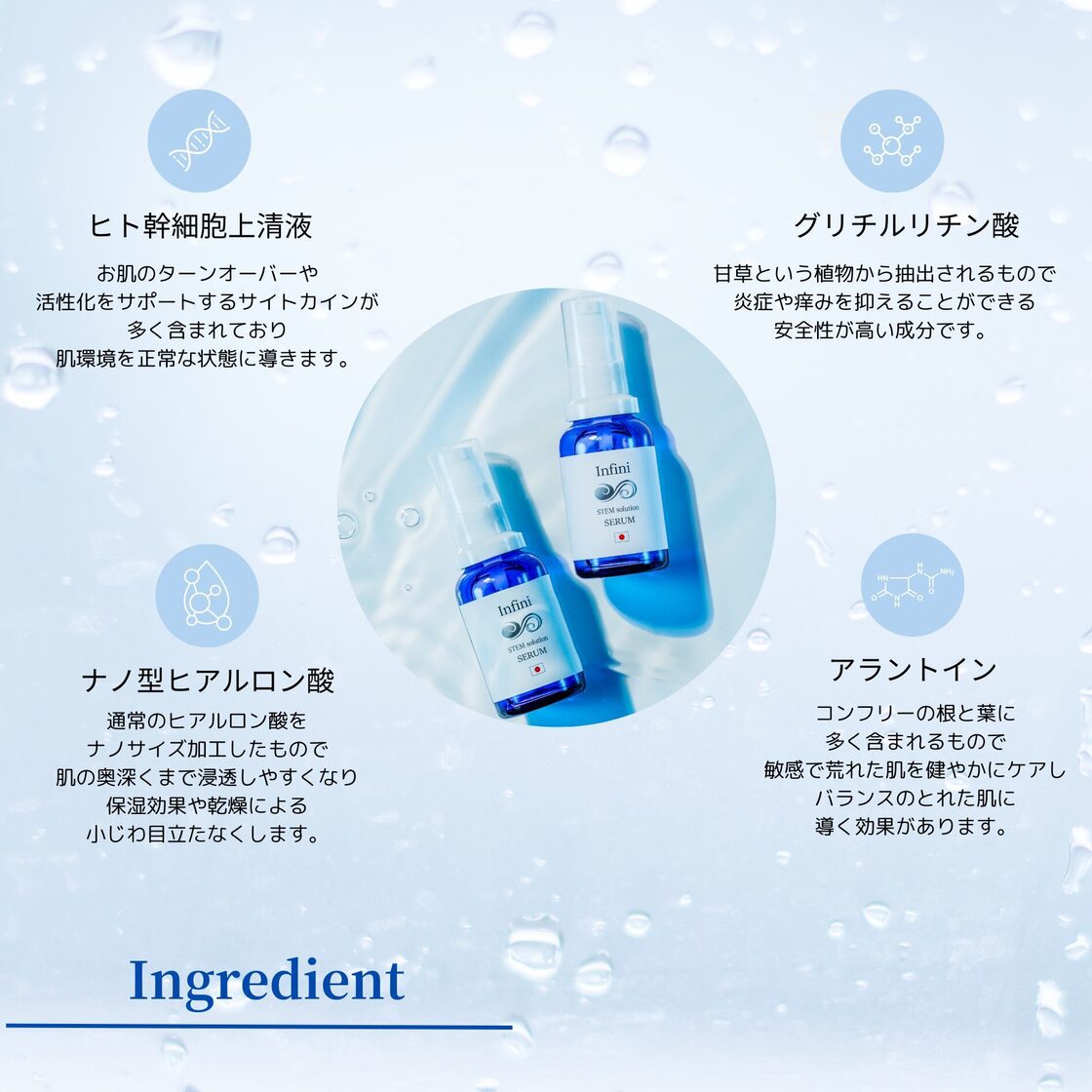 Infini stem solution serum | アンフィニ ステムソリューションセラム 