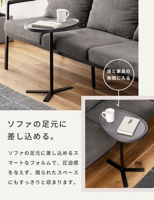 サイドテーブル