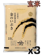 令和7年産 登米産 金のいぶき 玄米 7.5kg 農薬・化学肥料不使用栽培米
