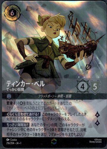 ティンカー・ベル でっかい妖精 ディズニー ロルカナ LORCANA 193/204 