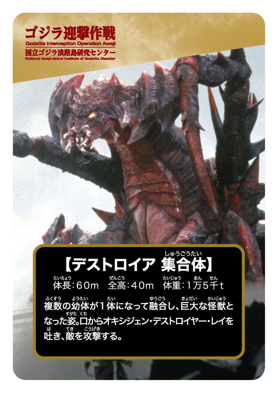 デストロイア特別展 記念】メタリックトレーディングカード(全7種