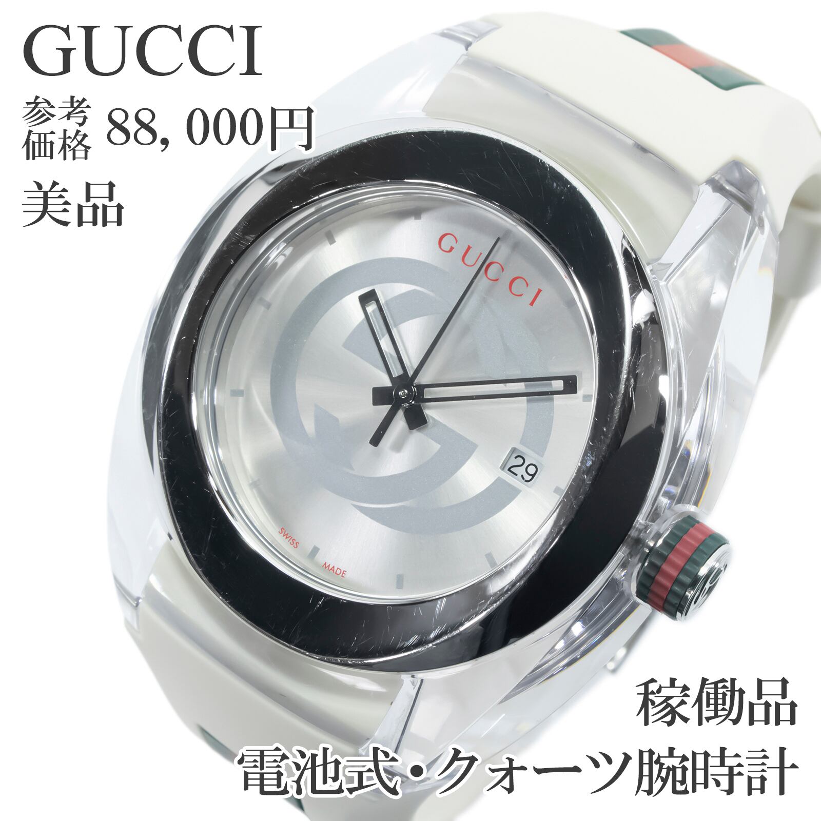 稼働品 美品 送料無料 グッチ 腕時計 クォーツ メンズ シンク YA137102A シルバー 白 インターロッキングG シェリー 赤緑 GGロゴ 綺麗 Q407