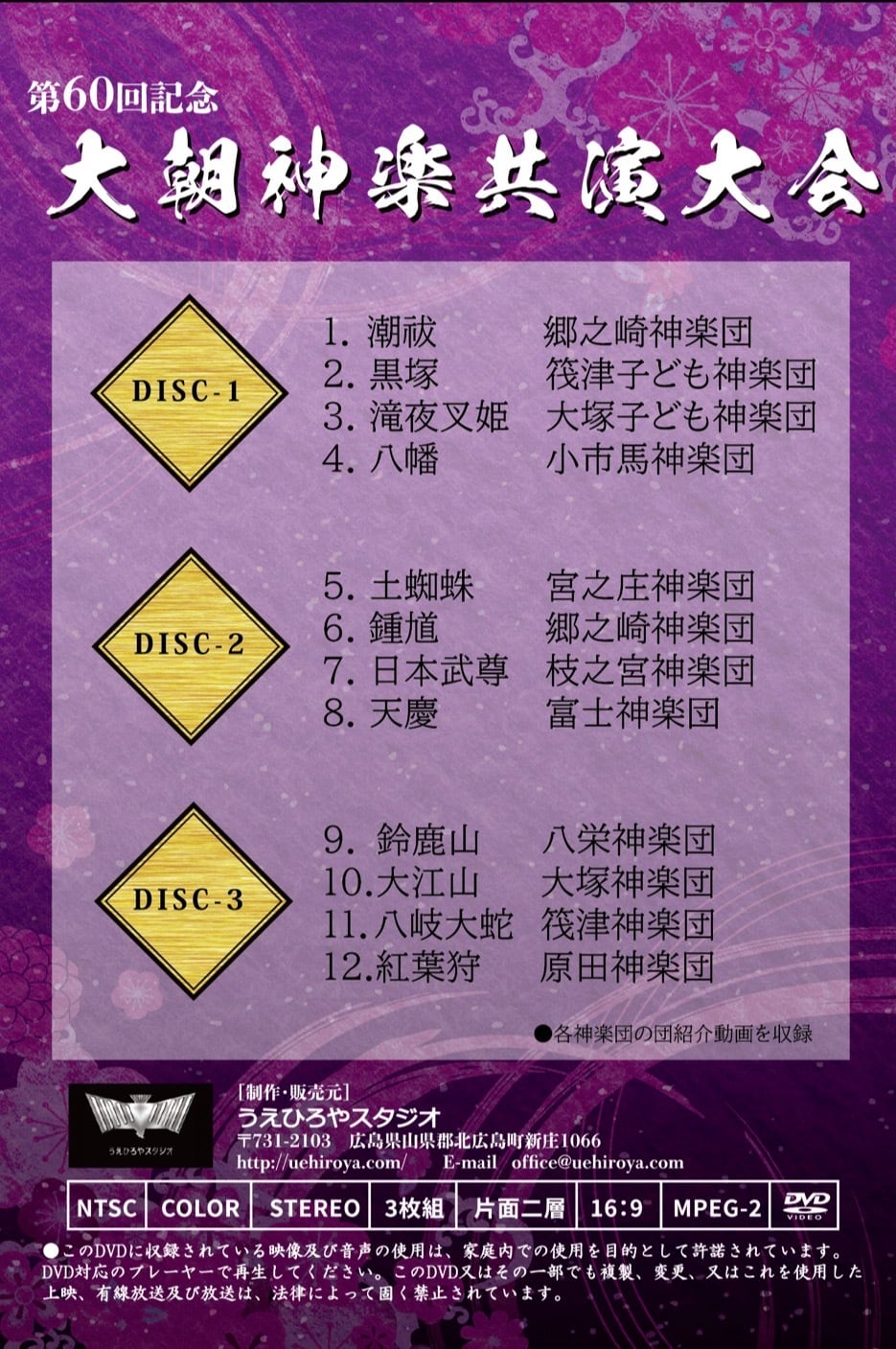 第60回記念大朝神楽共演大会 | うえひろやスタジオ
