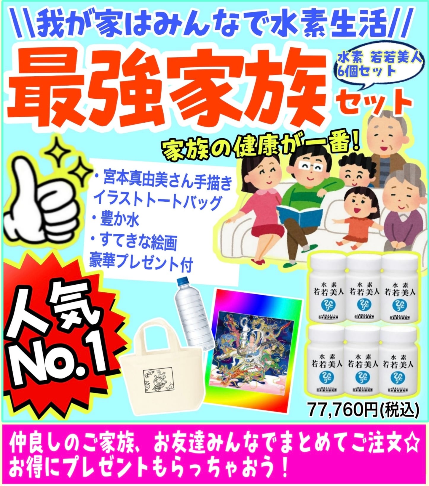 0030 すごい若人 (じゃくじん） | 銀座まるかん オフィスまゆみ