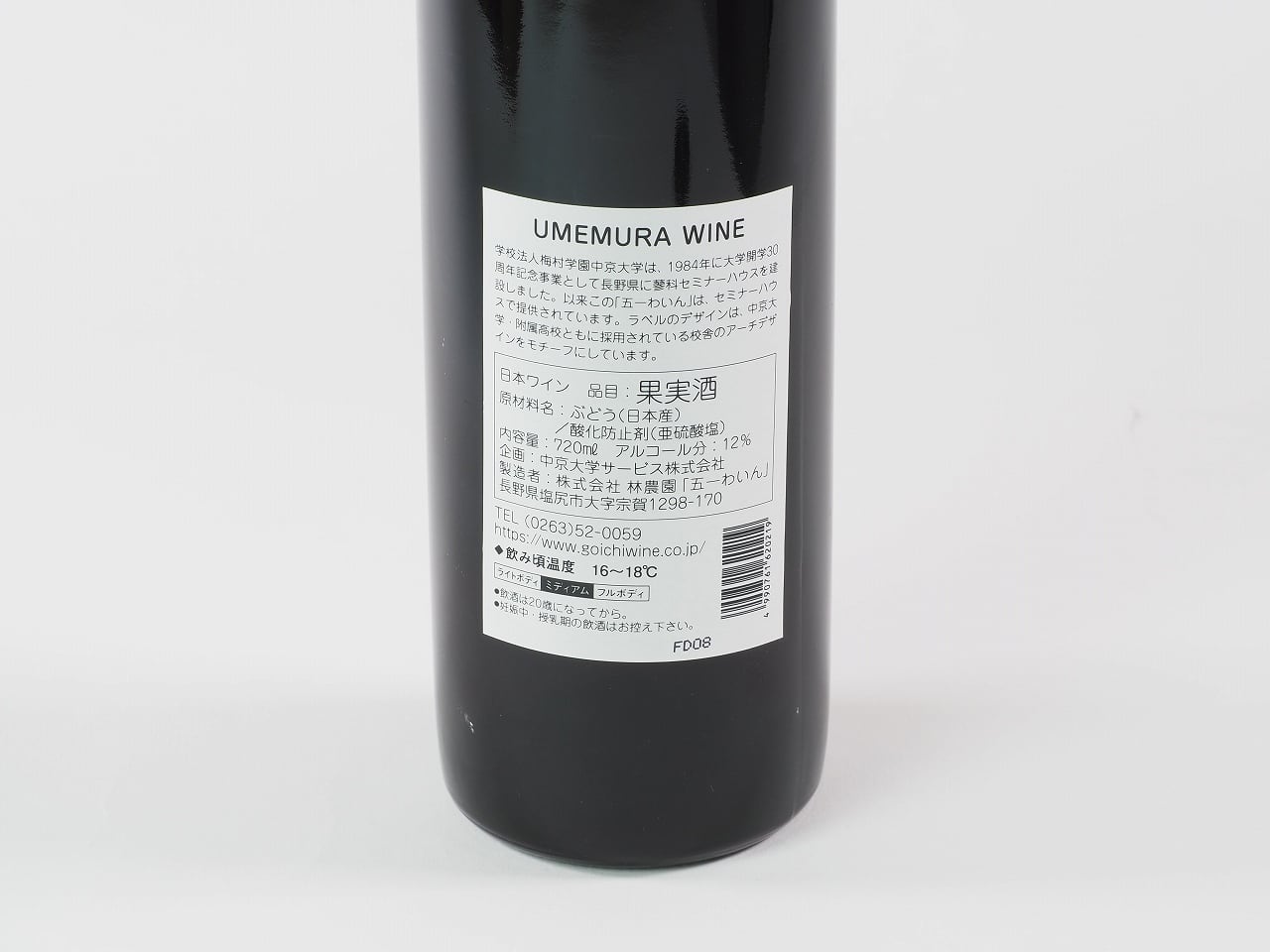 UMEMURA WINE 赤白セット | 中京大学 中京大中京高校オリジナル