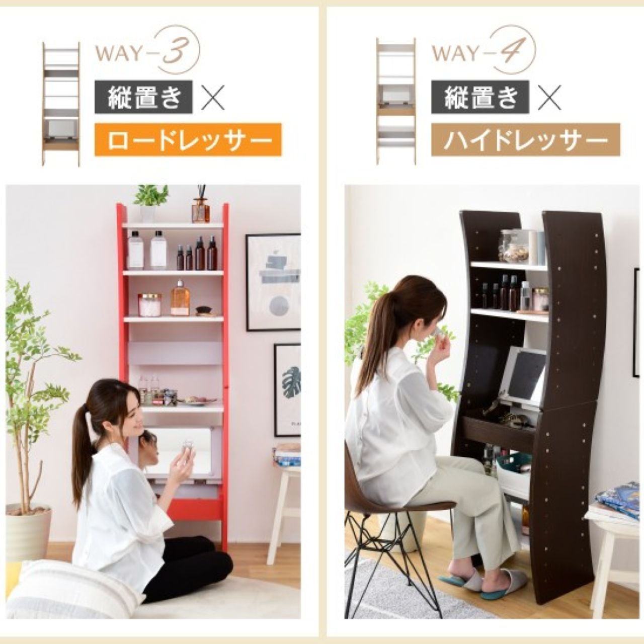 『WAVY』ドレッサー デスク スリム 省スペース 収納 棚 おしゃれ 高さ150.5 高さ調節 赤 ナチュラル