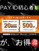 「20％OFFクーポン・秋のはじめて割＋次回使える500pt」