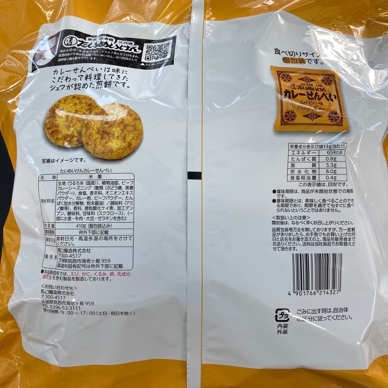たいめいけん カレーせんべい 410g
