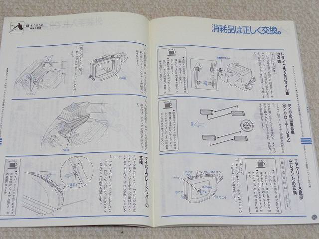 HONDA インテグラ】取扱説明書 DA7 DA8 RX ZX RXi ZXi XSi☆ZC型 B16A