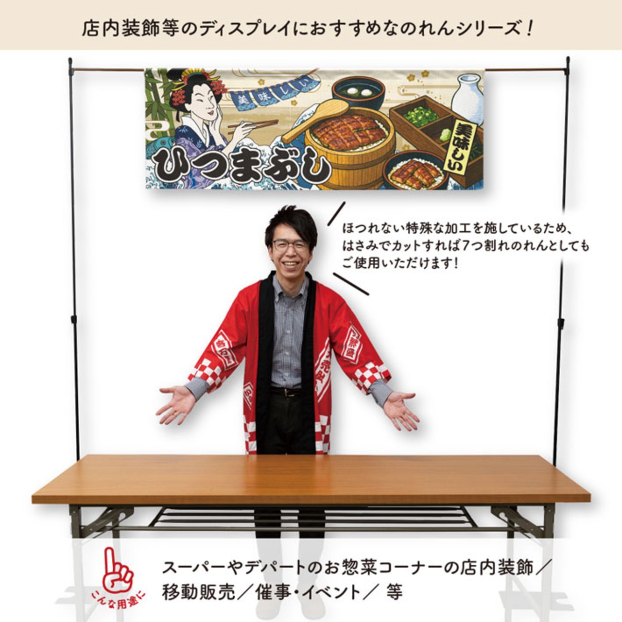 【受注生産】のれん 美味しい ひつまぶし Ukiyo-e Style 140×50cm 29974