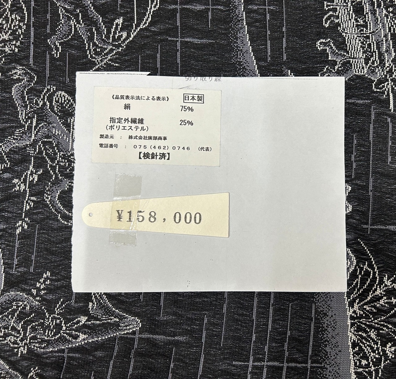 リバーシブル 正絹袋帯 灰×黒＆黒×黒 葡萄柄 見よう 