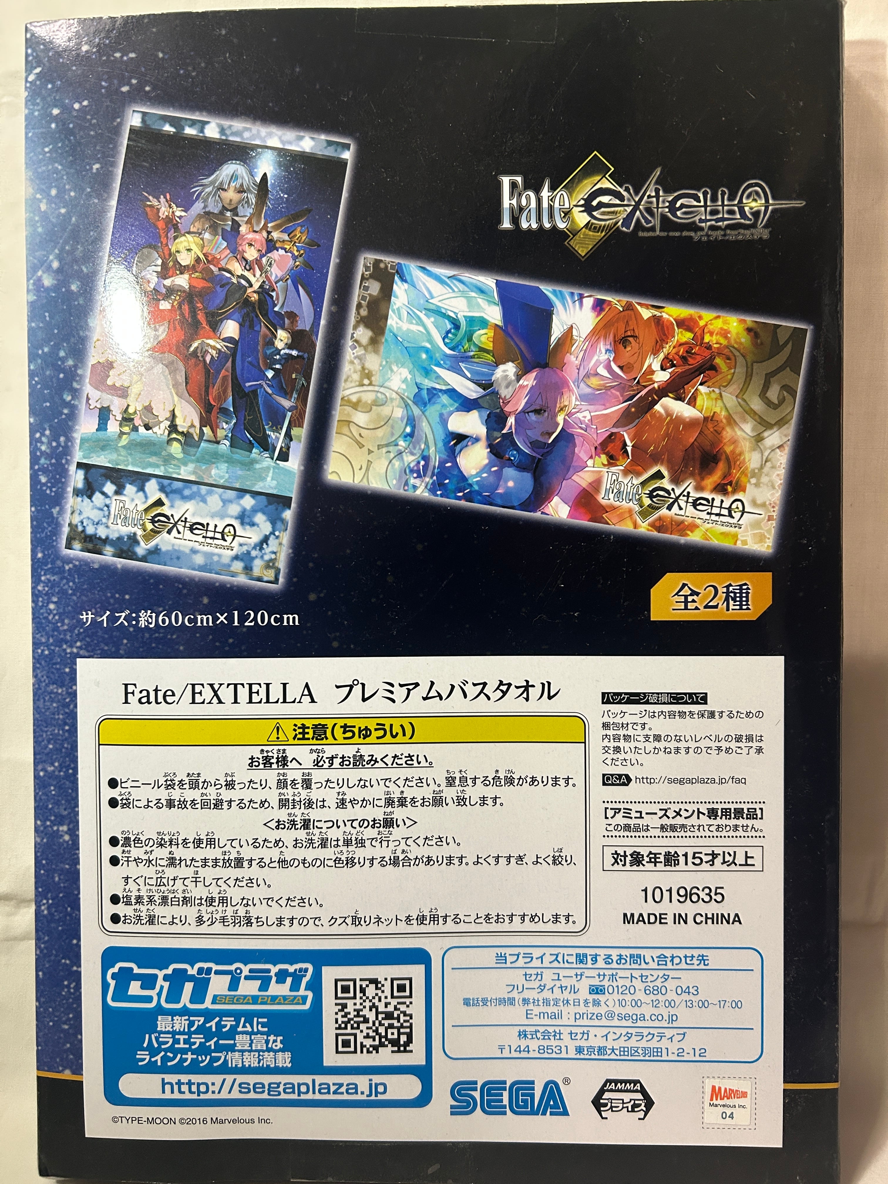 2017 Fate/EXTELLA プレミアムバスタオル タイプA | 西園寺 Clothing Store