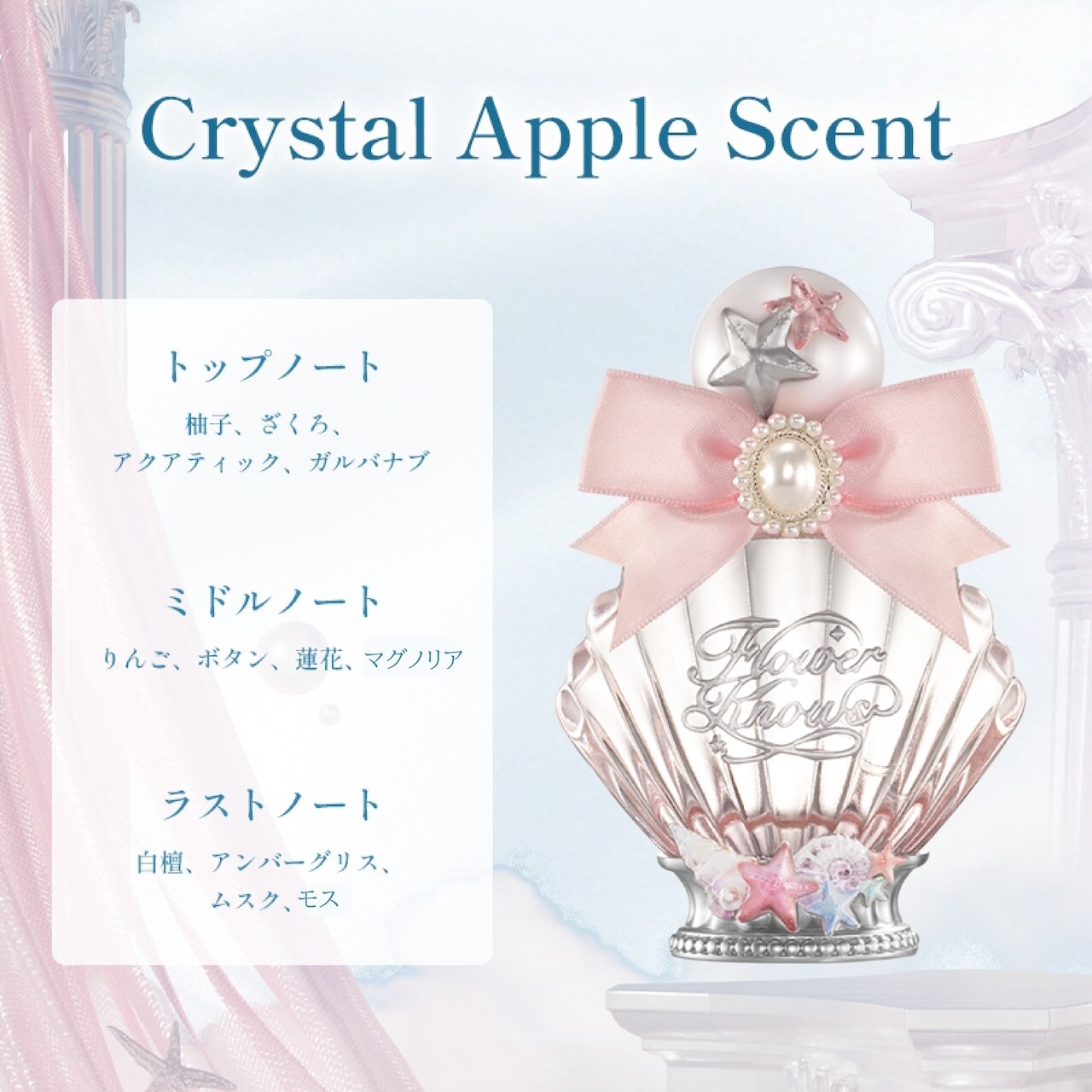 FlowerKnows(フラワーノーズ)9周年限定コレクションセット