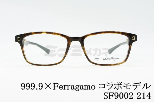 999.9×Ferragamo メガネ SF9002 214 コラボモデル アジアンフィット スクエア 眼鏡 オシャレ ブランド フォーナインズ フェラガモ 正規品