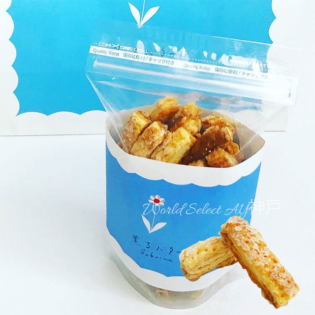 【送料無料】薫るバター サブリナ sabrina シャルボン 香るバター  最高級バター 手提げ袋付き